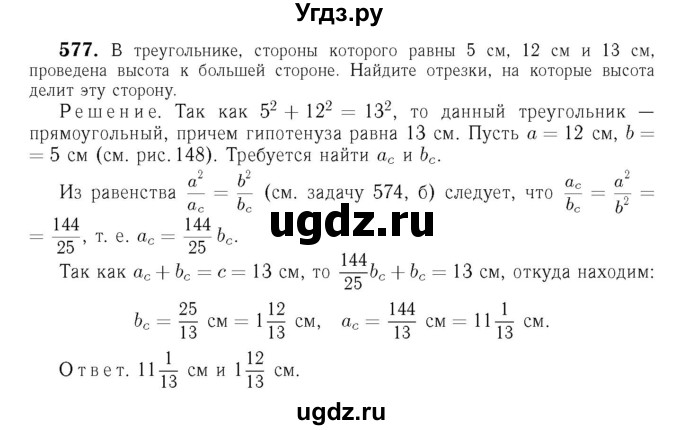 ГДЗ (Решебник №6 к учебнику 2016) по геометрии 7 класс Л.С. Атанасян / номер / 577