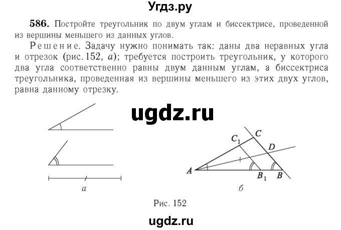 ГДЗ (Решебник №6 к учебнику 2016) по геометрии 7 класс Л.С. Атанасян / номер / 586
