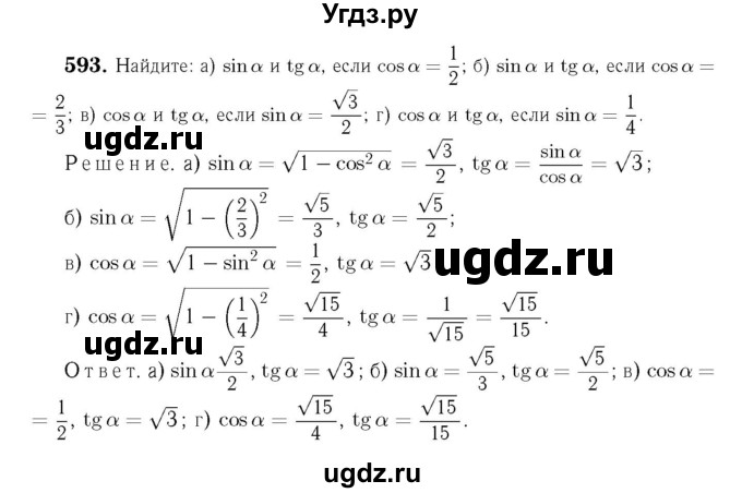 ГДЗ (Решебник №6 к учебнику 2016) по геометрии 7 класс Л.С. Атанасян / номер / 593