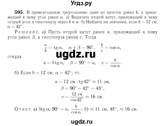 ГДЗ (Решебник №6 к учебнику 2016) по геометрии 7 класс Л.С. Атанасян / номер / 595