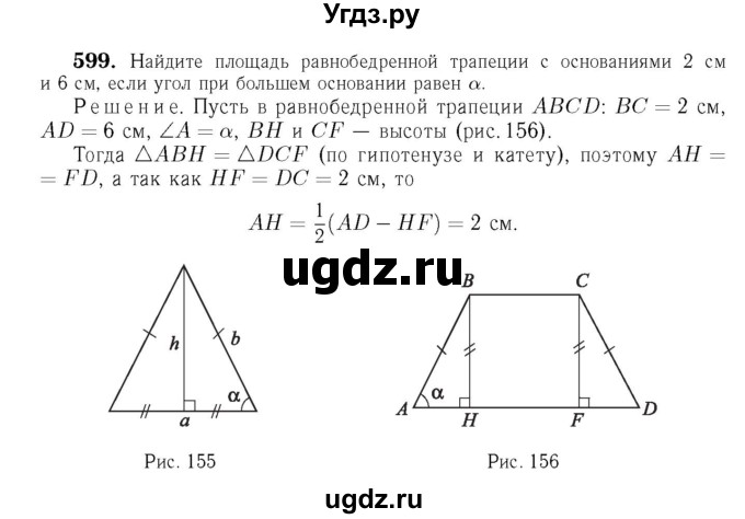 ГДЗ (Решебник №6 к учебнику 2016) по геометрии 7 класс Л.С. Атанасян / номер / 599