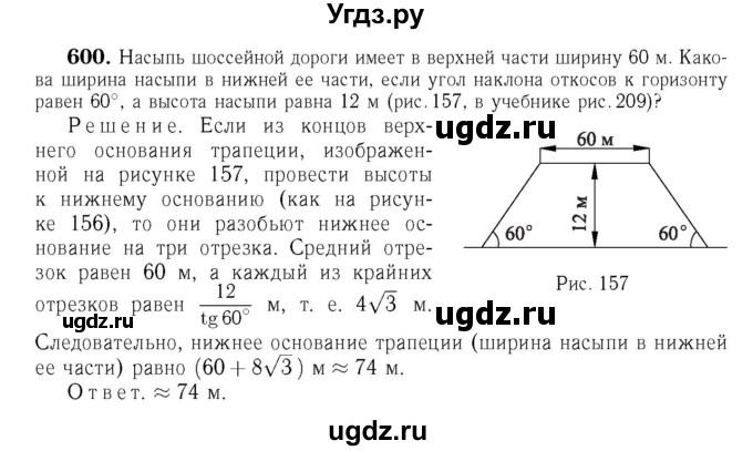 ГДЗ (Решебник №6 к учебнику 2016) по геометрии 7 класс Л.С. Атанасян / номер / 600