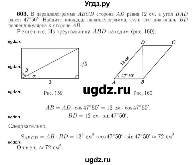 ГДЗ (Решебник №6 к учебнику 2016) по геометрии 7 класс Л.С. Атанасян / номер / 603