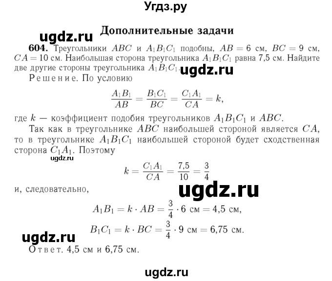 ГДЗ (Решебник №6 к учебнику 2016) по геометрии 7 класс Л.С. Атанасян / номер / 604