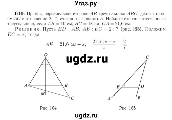 ГДЗ (Решебник №6 к учебнику 2016) по геометрии 7 класс Л.С. Атанасян / номер / 610