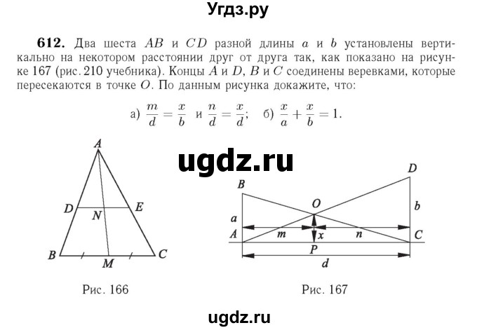 ГДЗ (Решебник №6 к учебнику 2016) по геометрии 7 класс Л.С. Атанасян / номер / 612