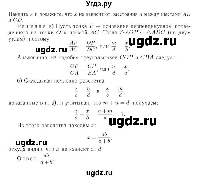 ГДЗ (Решебник №6 к учебнику 2016) по геометрии 7 класс Л.С. Атанасян / номер / 612(продолжение 2)