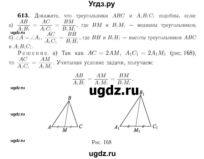 ГДЗ (Решебник №6 к учебнику 2016) по геометрии 7 класс Л.С. Атанасян / номер / 613