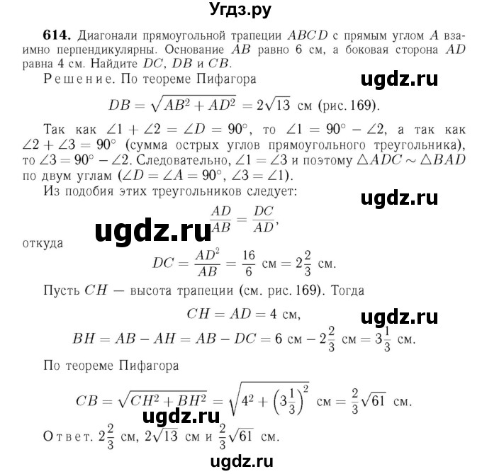 ГДЗ (Решебник №6 к учебнику 2016) по геометрии 7 класс Л.С. Атанасян / номер / 614
