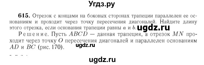 ГДЗ (Решебник №6 к учебнику 2016) по геометрии 7 класс Л.С. Атанасян / номер / 615