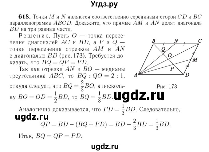 ГДЗ (Решебник №6 к учебнику 2016) по геометрии 7 класс Л.С. Атанасян / номер / 618