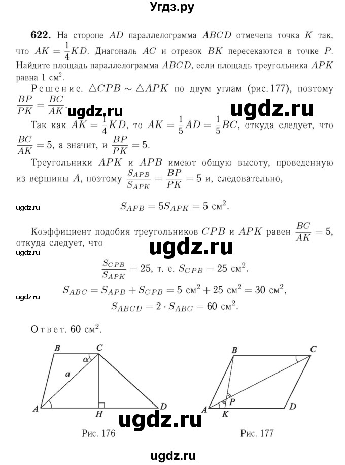 ГДЗ (Решебник №6 к учебнику 2016) по геометрии 7 класс Л.С. Атанасян / номер / 622