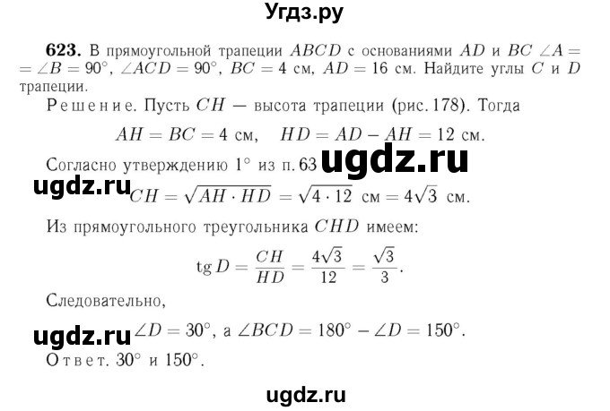 ГДЗ (Решебник №6 к учебнику 2016) по геометрии 7 класс Л.С. Атанасян / номер / 623
