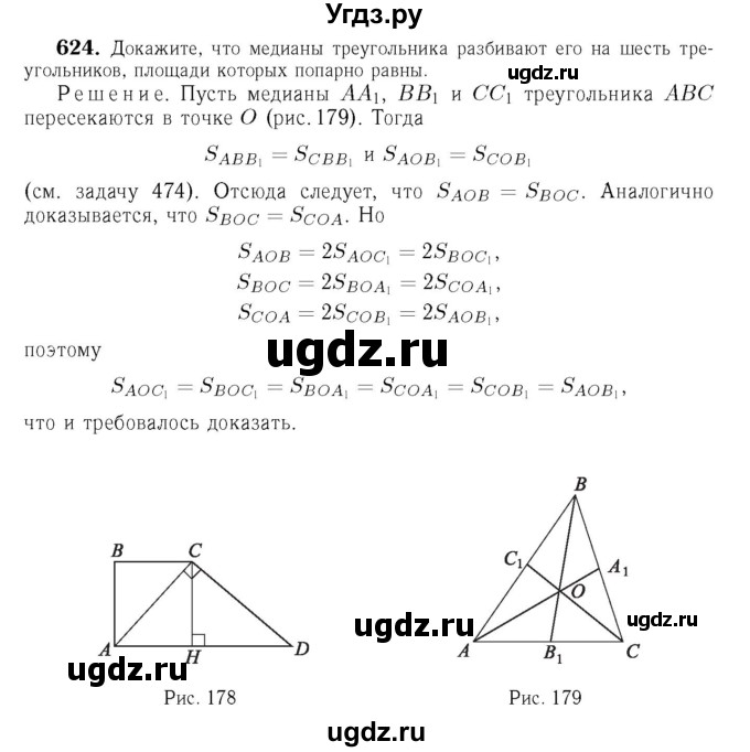 ГДЗ (Решебник №6 к учебнику 2016) по геометрии 7 класс Л.С. Атанасян / номер / 624