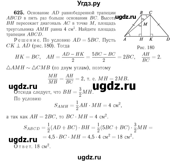 ГДЗ (Решебник №6 к учебнику 2016) по геометрии 7 класс Л.С. Атанасян / номер / 625
