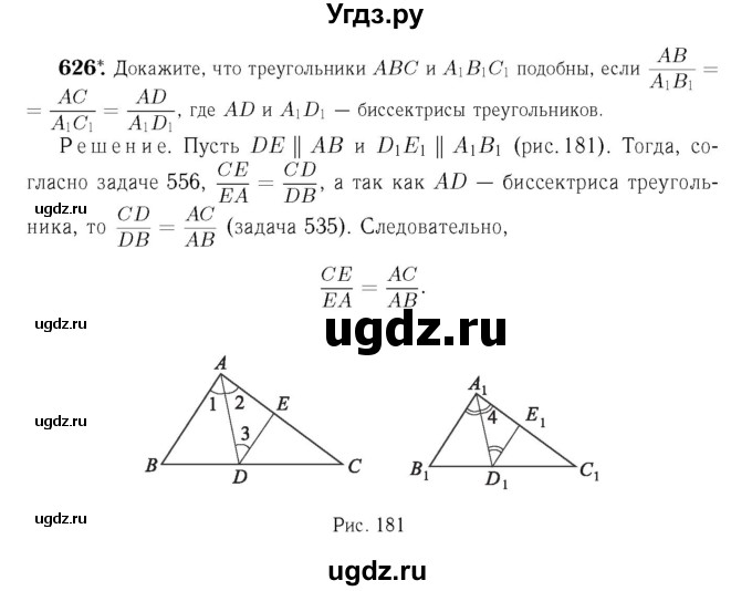 ГДЗ (Решебник №6 к учебнику 2016) по геометрии 7 класс Л.С. Атанасян / номер / 626