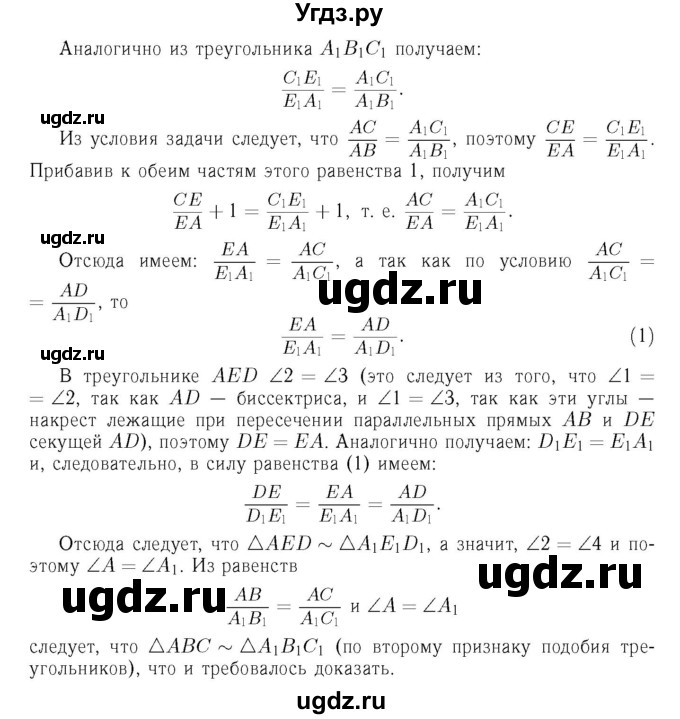 ГДЗ (Решебник №6 к учебнику 2016) по геометрии 7 класс Л.С. Атанасян / номер / 626(продолжение 2)