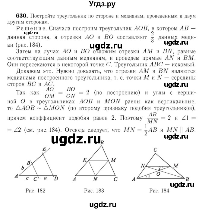 ГДЗ (Решебник №6 к учебнику 2016) по геометрии 7 класс Л.С. Атанасян / номер / 630