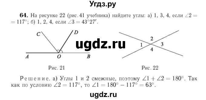 ГДЗ (Решебник №6 к учебнику 2016) по геометрии 7 класс Л.С. Атанасян / номер / 64