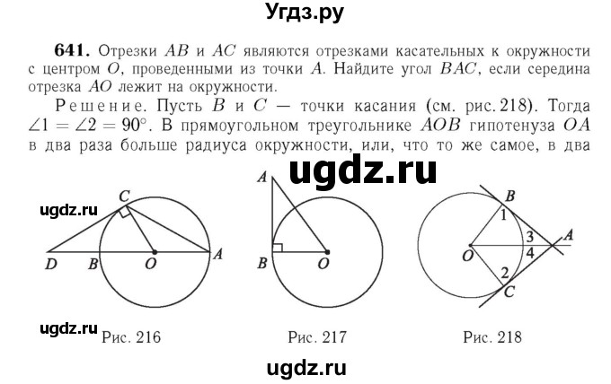 ГДЗ (Решебник №6 к учебнику 2016) по геометрии 7 класс Л.С. Атанасян / номер / 641