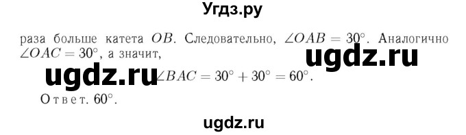 ГДЗ (Решебник №6 к учебнику 2016) по геометрии 7 класс Л.С. Атанасян / номер / 641(продолжение 2)