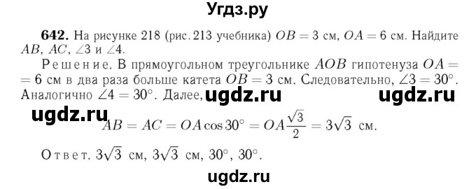 ГДЗ (Решебник №6 к учебнику 2016) по геометрии 7 класс Л.С. Атанасян / номер / 642