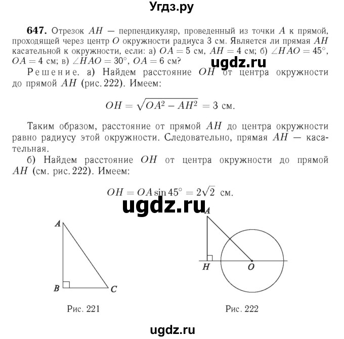 ГДЗ (Решебник №6 к учебнику 2016) по геометрии 7 класс Л.С. Атанасян / номер / 647