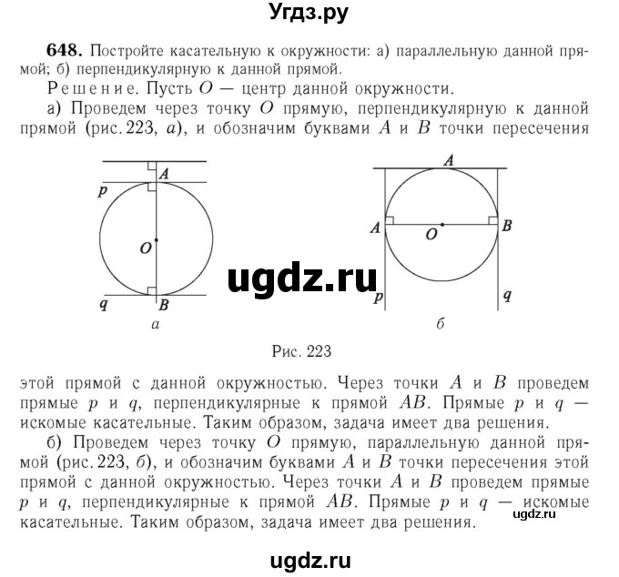 ГДЗ (Решебник №6 к учебнику 2016) по геометрии 7 класс Л.С. Атанасян / номер / 648