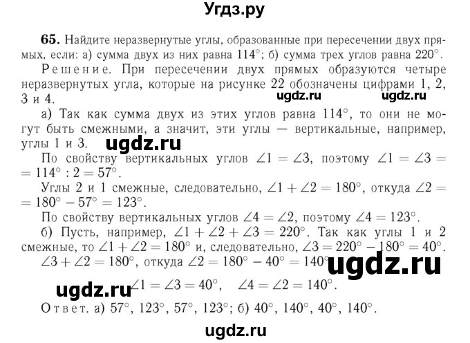 ГДЗ (Решебник №6 к учебнику 2016) по геометрии 7 класс Л.С. Атанасян / номер / 65