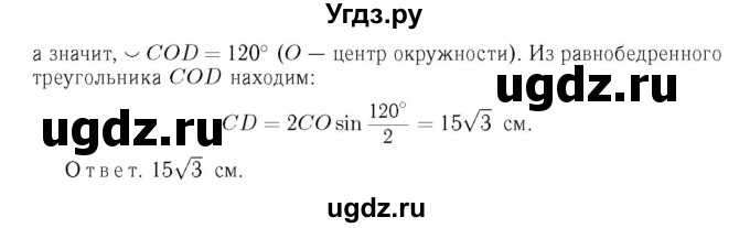 ГДЗ (Решебник №6 к учебнику 2016) по геометрии 7 класс Л.С. Атанасян / номер / 652(продолжение 2)