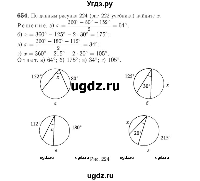 ГДЗ (Решебник №6 к учебнику 2016) по геометрии 7 класс Л.С. Атанасян / номер / 654