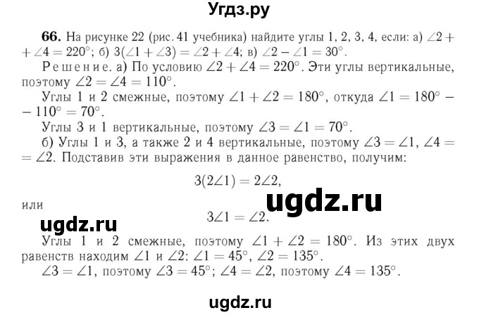 ГДЗ (Решебник №6 к учебнику 2016) по геометрии 7 класс Л.С. Атанасян / номер / 66