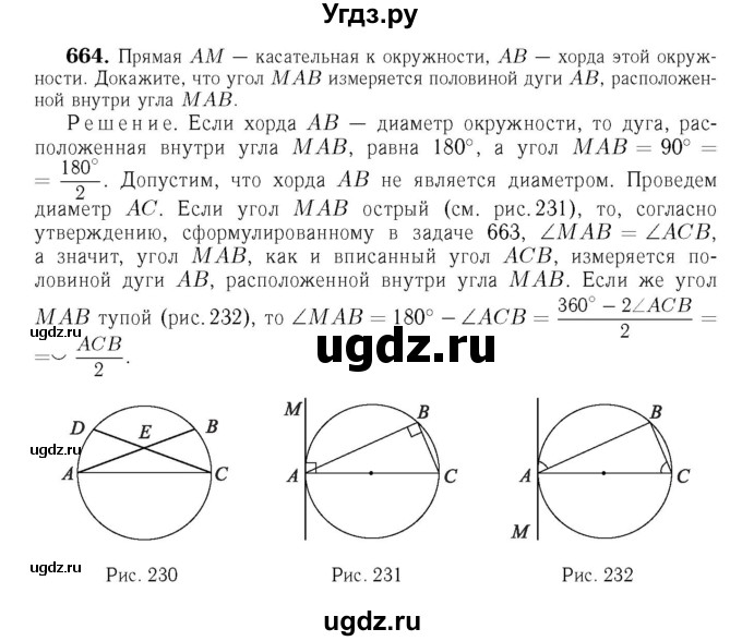 ГДЗ (Решебник №6 к учебнику 2016) по геометрии 7 класс Л.С. Атанасян / номер / 664