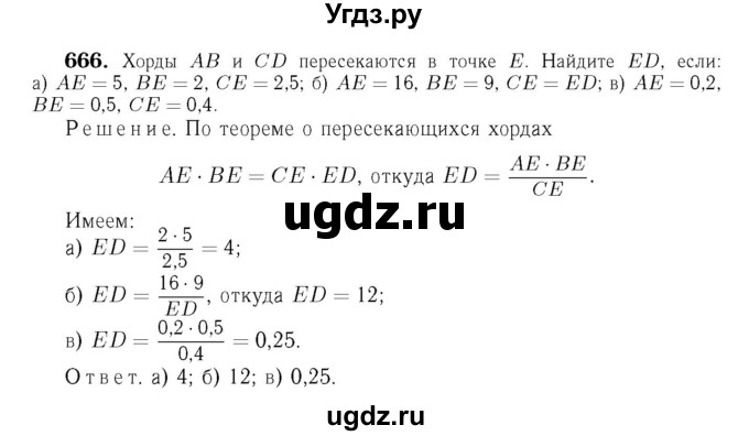 ГДЗ (Решебник №6 к учебнику 2016) по геометрии 7 класс Л.С. Атанасян / номер / 666
