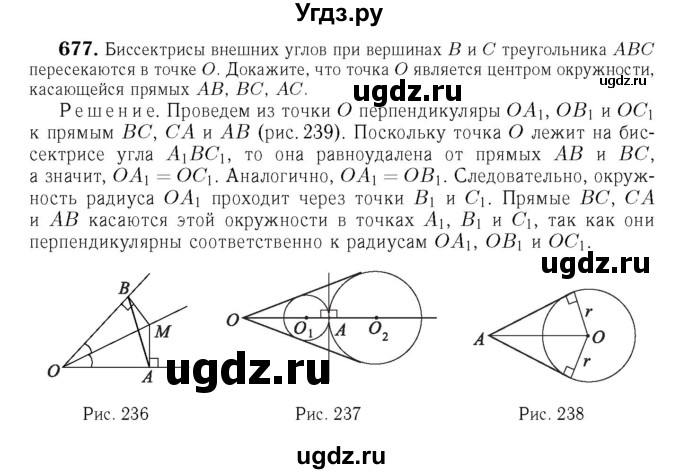 ГДЗ (Решебник №6 к учебнику 2016) по геометрии 7 класс Л.С. Атанасян / номер / 677