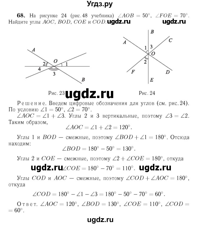ГДЗ (Решебник №6 к учебнику 2016) по геометрии 7 класс Л.С. Атанасян / номер / 68