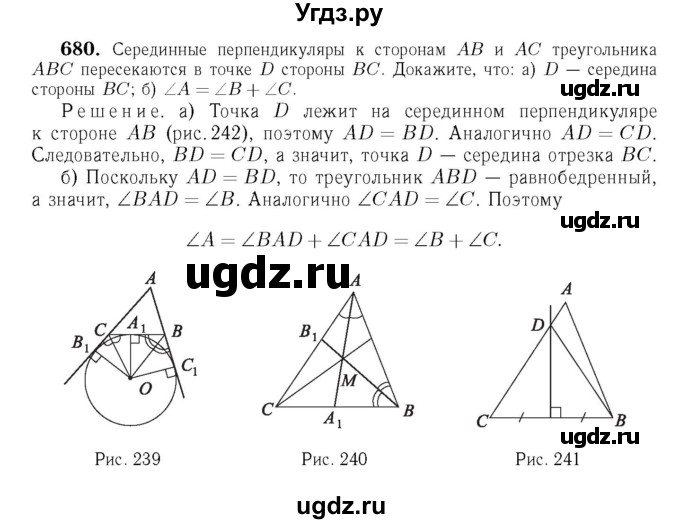 ГДЗ (Решебник №6 к учебнику 2016) по геометрии 7 класс Л.С. Атанасян / номер / 680