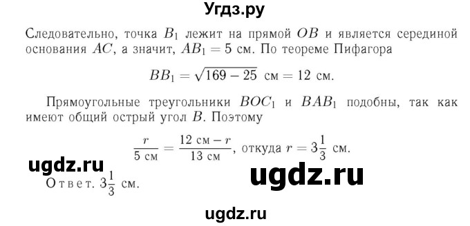 ГДЗ (Решебник №6 к учебнику 2016) по геометрии 7 класс Л.С. Атанасян / номер / 689(продолжение 2)