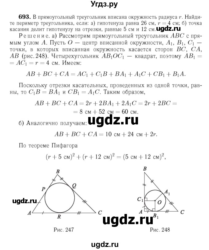 ГДЗ (Решебник №6 к учебнику 2016) по геометрии 7 класс Л.С. Атанасян / номер / 693