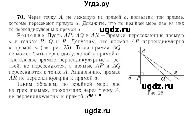 ГДЗ (Решебник №6 к учебнику 2016) по геометрии 7 класс Л.С. Атанасян / номер / 70