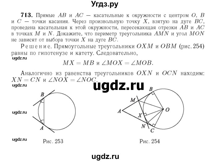 ГДЗ (Решебник №6 к учебнику 2016) по геометрии 7 класс Л.С. Атанасян / номер / 713