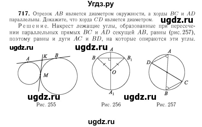 ГДЗ (Решебник №6 к учебнику 2016) по геометрии 7 класс Л.С. Атанасян / номер / 717