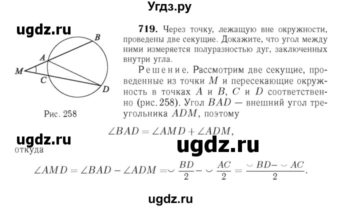 ГДЗ (Решебник №6 к учебнику 2016) по геометрии 7 класс Л.С. Атанасян / номер / 719