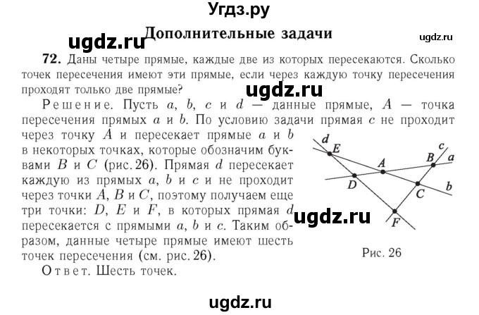 ГДЗ (Решебник №6 к учебнику 2016) по геометрии 7 класс Л.С. Атанасян / номер / 72