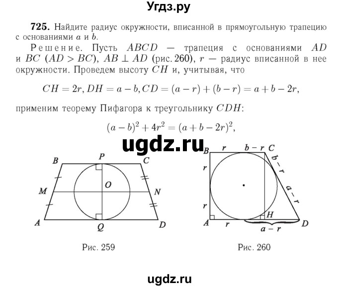 ГДЗ (Решебник №6 к учебнику 2016) по геометрии 7 класс Л.С. Атанасян / номер / 725