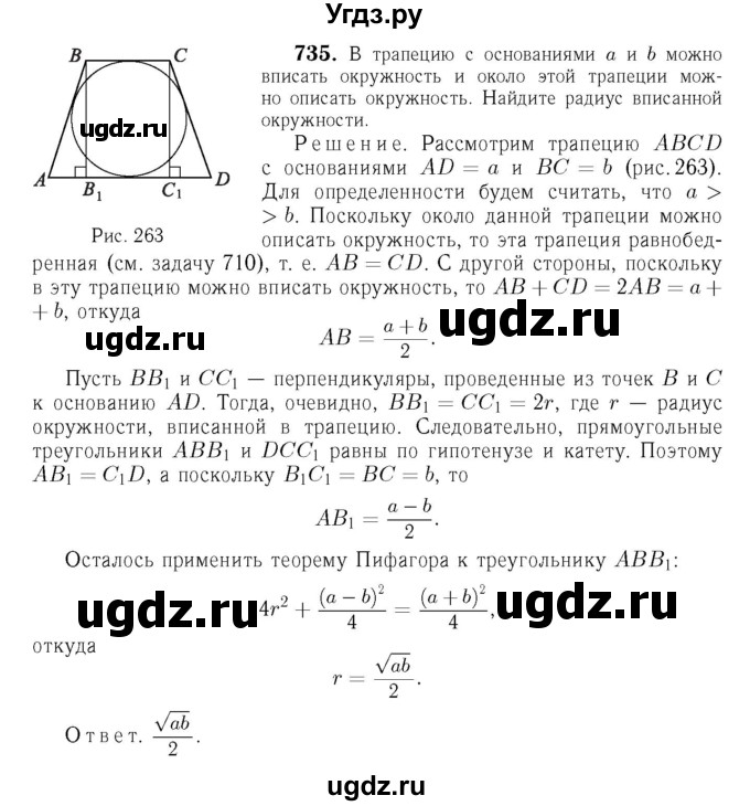 ГДЗ (Решебник №6 к учебнику 2016) по геометрии 7 класс Л.С. Атанасян / номер / 735