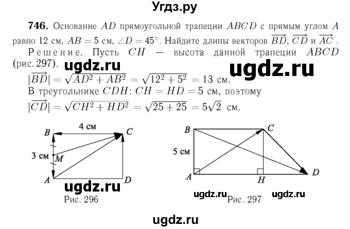 ГДЗ (Решебник №6 к учебнику 2016) по геометрии 7 класс Л.С. Атанасян / номер / 746