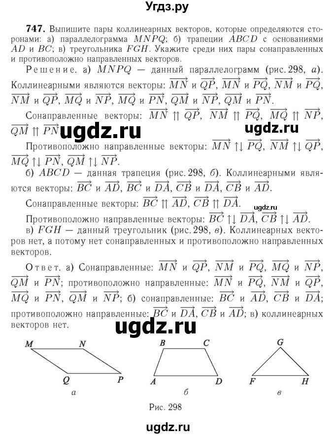 ГДЗ (Решебник №6 к учебнику 2016) по геометрии 7 класс Л.С. Атанасян / номер / 747