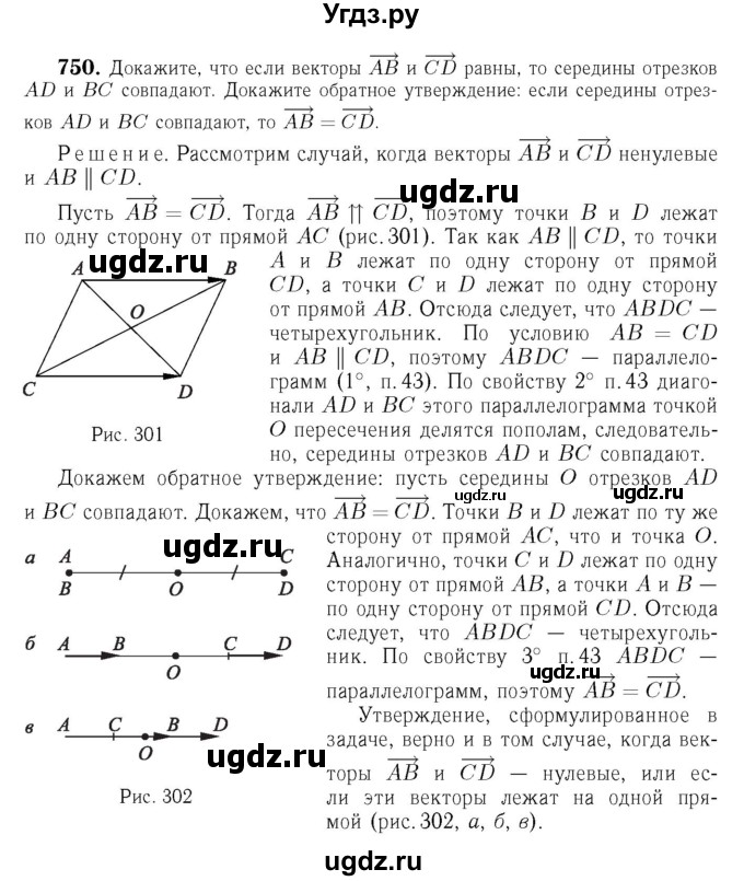 ГДЗ (Решебник №6 к учебнику 2016) по геометрии 7 класс Л.С. Атанасян / номер / 750