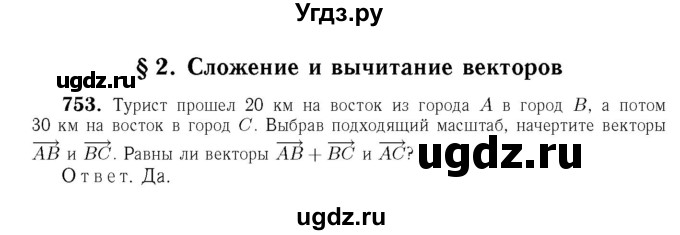 ГДЗ (Решебник №6 к учебнику 2016) по геометрии 7 класс Л.С. Атанасян / номер / 753